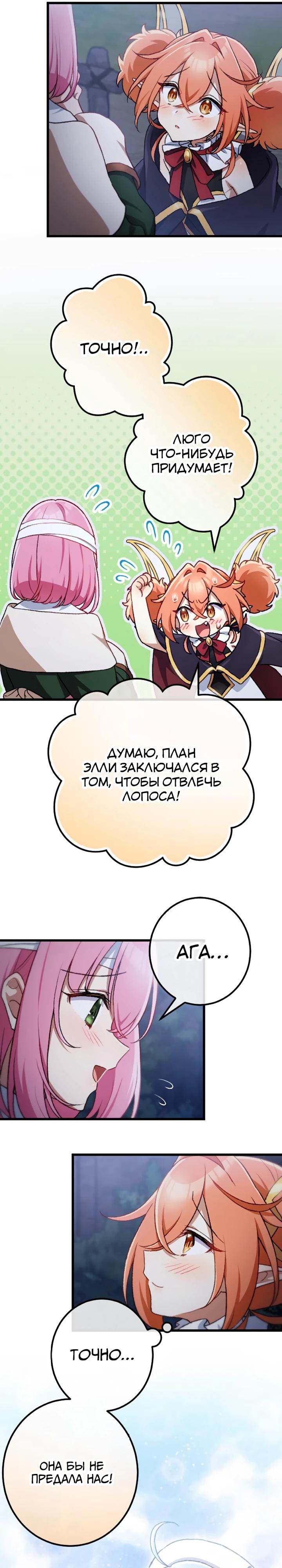 Манга Бывшего авантюриста S-ранга предали за то, что он был слишком силён… теперь он просто хочет мирной жизни в деревне - Глава 54 Страница 9