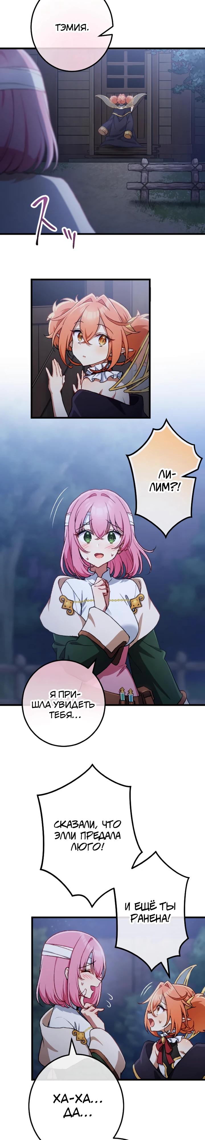 Манга Бывшего авантюриста S-ранга предали за то, что он был слишком силён… теперь он просто хочет мирной жизни в деревне - Глава 54 Страница 7