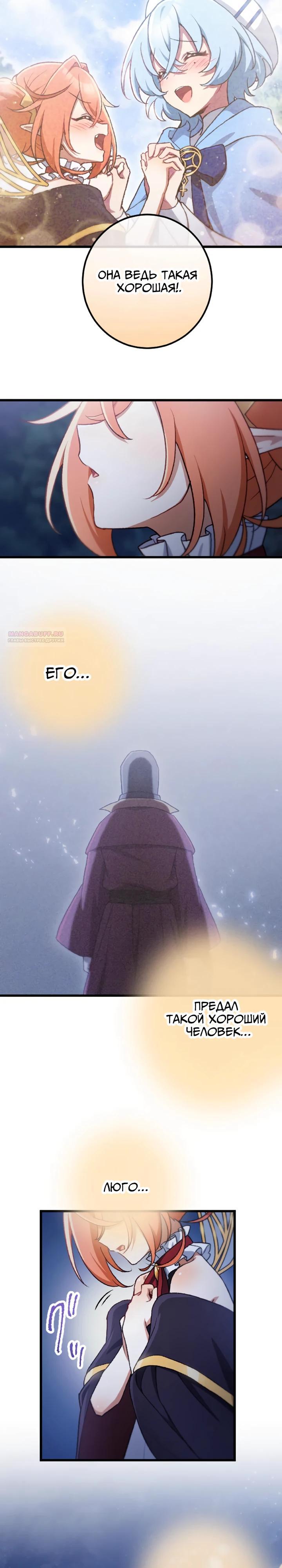 Манга Бывшего авантюриста S-ранга предали за то, что он был слишком силён… теперь он просто хочет мирной жизни в деревне - Глава 54 Страница 10