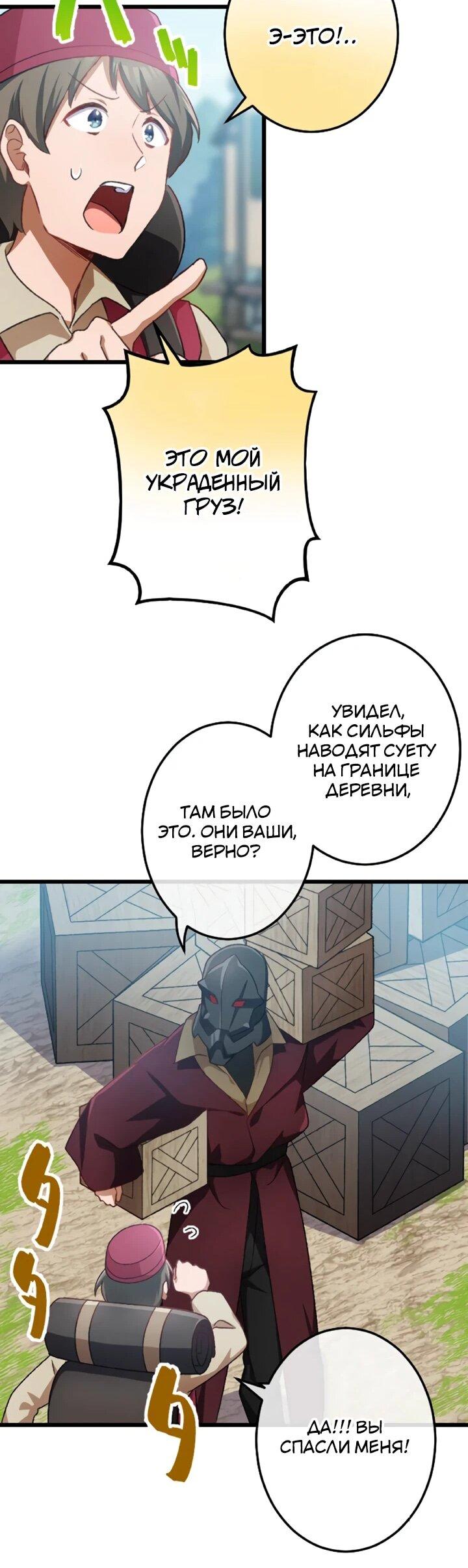 Манга Бывшего авантюриста S-ранга предали за то, что он был слишком силён… теперь он просто хочет мирной жизни в деревне - Глава 3 Страница 10