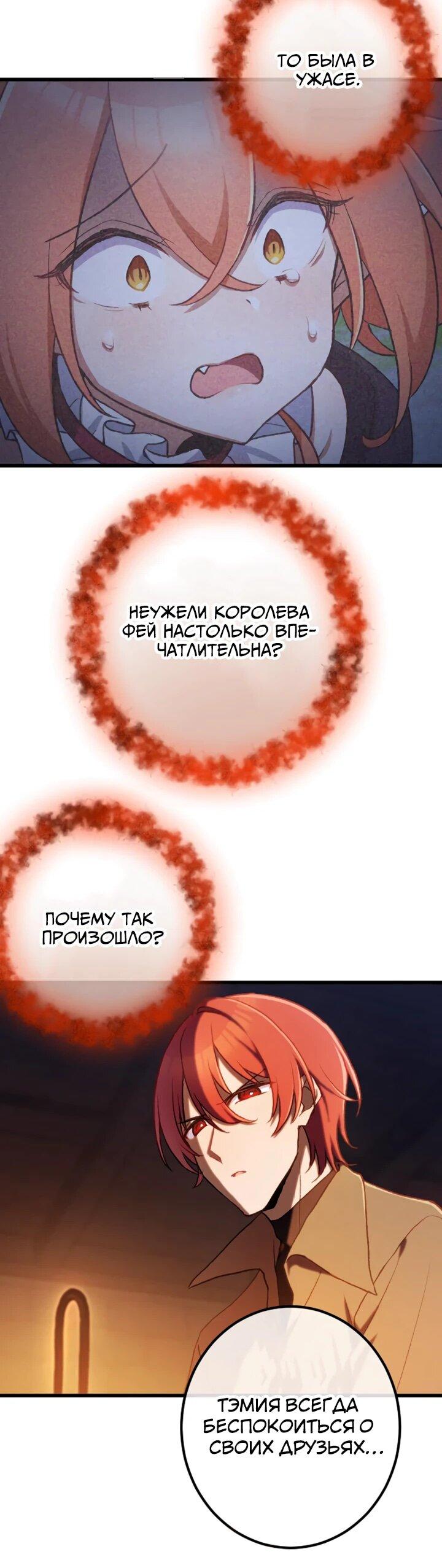Манга Бывшего авантюриста S-ранга предали за то, что он был слишком силён… теперь он просто хочет мирной жизни в деревне - Глава 53 Страница 24