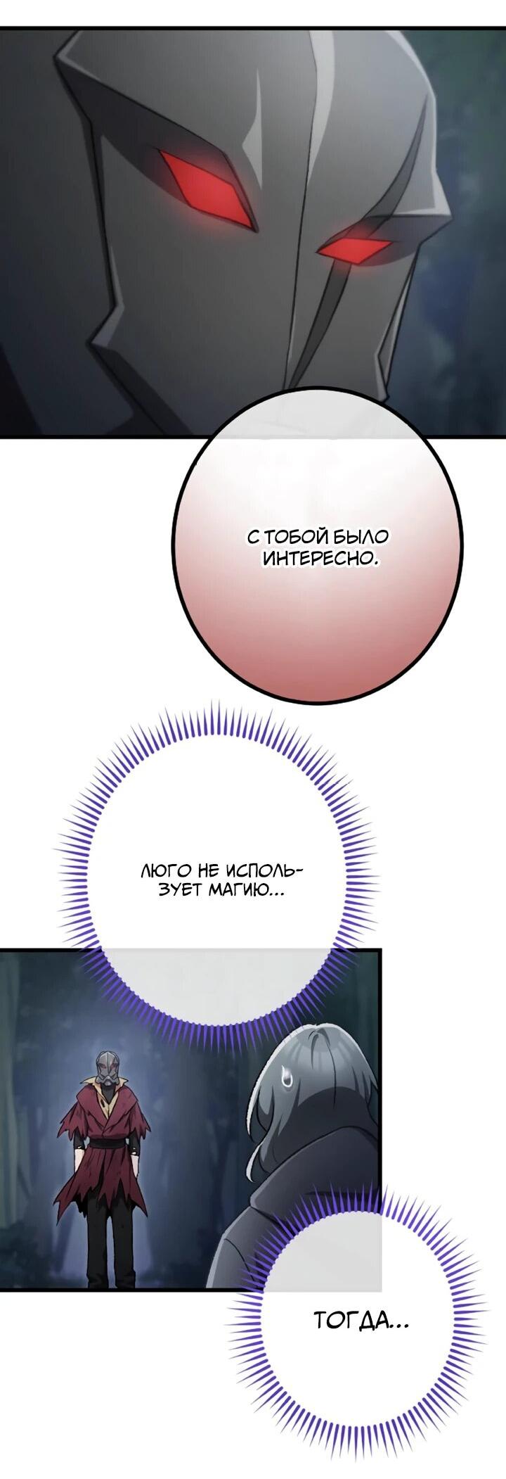 Манга Бывшего авантюриста S-ранга предали за то, что он был слишком силён… теперь он просто хочет мирной жизни в деревне - Глава 51 Страница 21