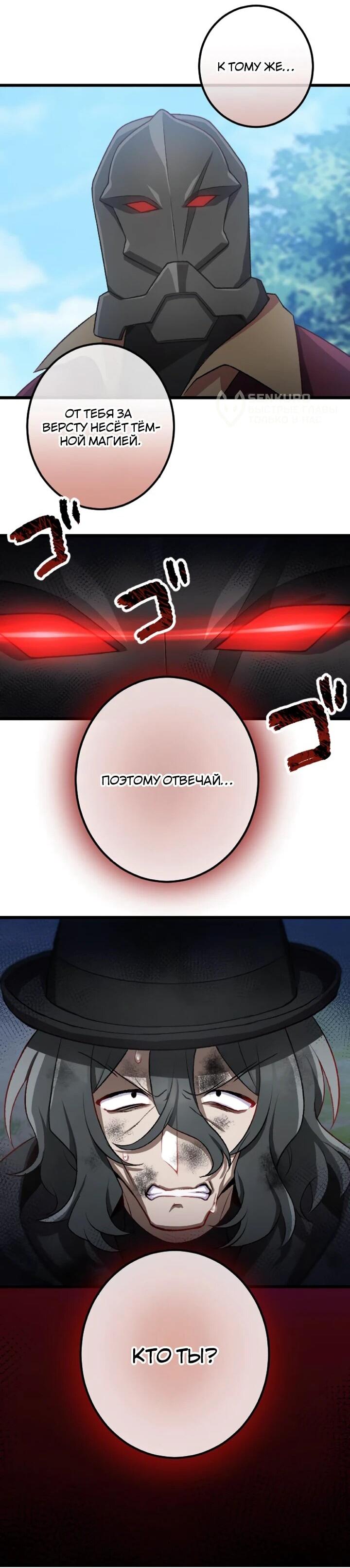 Манга Бывшего авантюриста S-ранга предали за то, что он был слишком силён… теперь он просто хочет мирной жизни в деревне - Глава 43 Страница 46