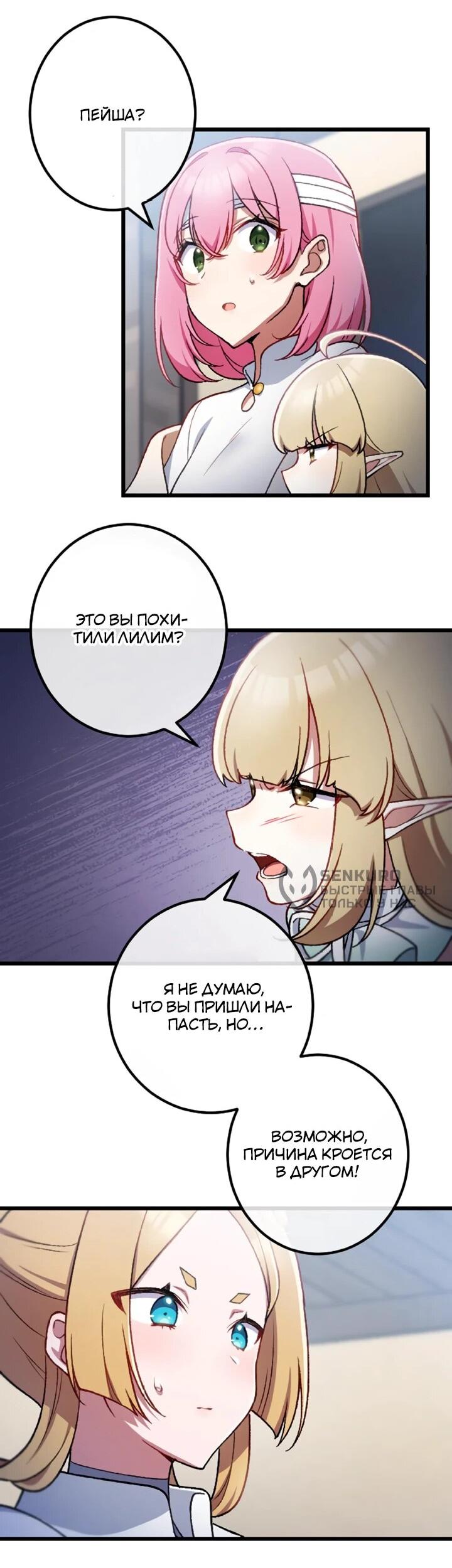 Манга Бывшего авантюриста S-ранга предали за то, что он был слишком силён… теперь он просто хочет мирной жизни в деревне - Глава 41 Страница 12