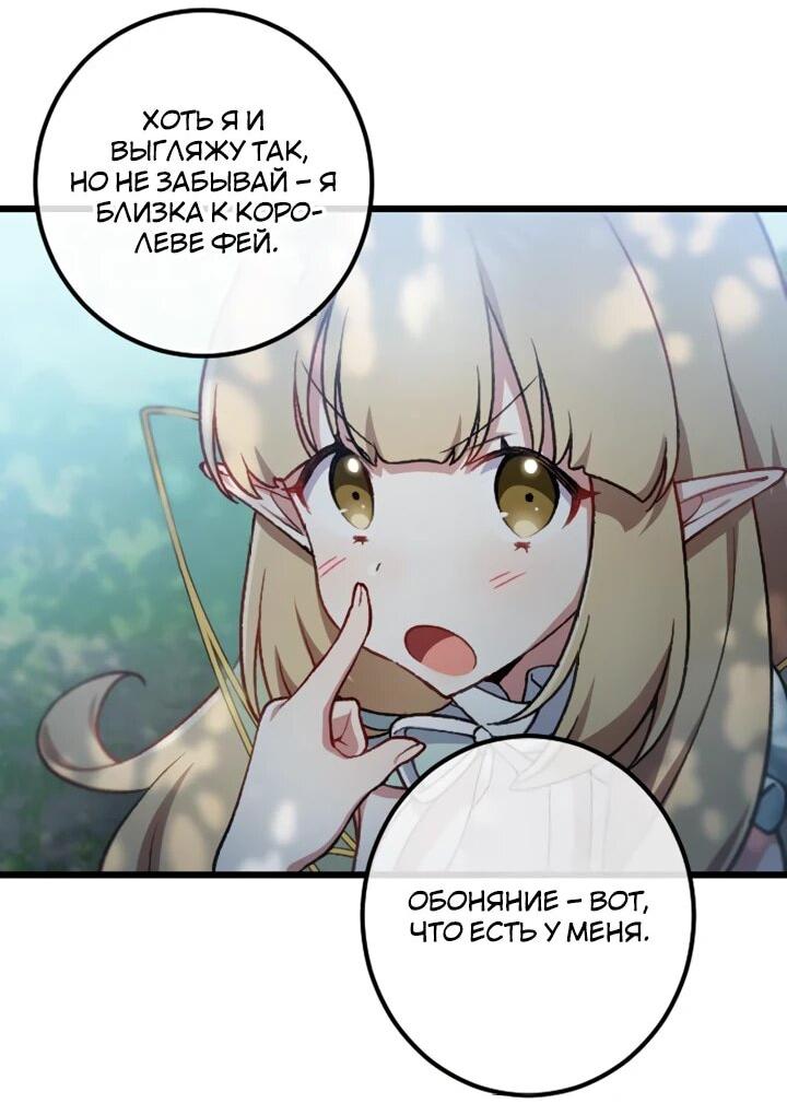 Манга Бывшего авантюриста S-ранга предали за то, что он был слишком силён… теперь он просто хочет мирной жизни в деревне - Глава 38 Страница 12