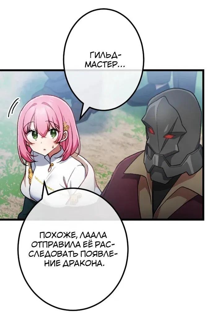 Манга Бывшего авантюриста S-ранга предали за то, что он был слишком силён… теперь он просто хочет мирной жизни в деревне - Глава 36 Страница 32
