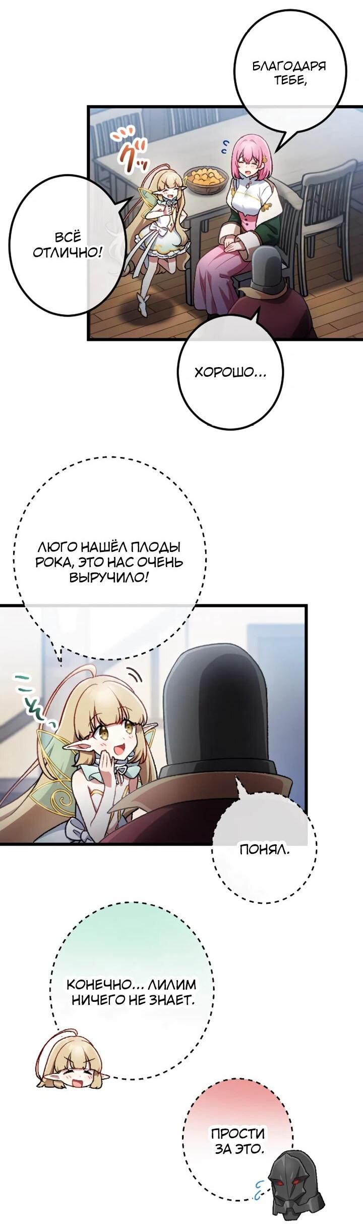 Манга Бывшего авантюриста S-ранга предали за то, что он был слишком силён… теперь он просто хочет мирной жизни в деревне - Глава 34 Страница 7