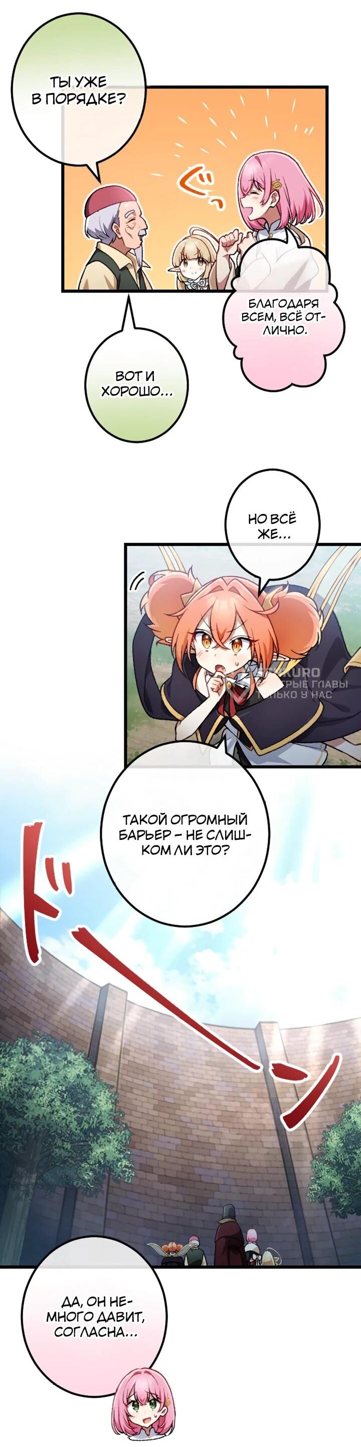 Манга Бывшего авантюриста S-ранга предали за то, что он был слишком силён… теперь он просто хочет мирной жизни в деревне - Глава 34 Страница 13