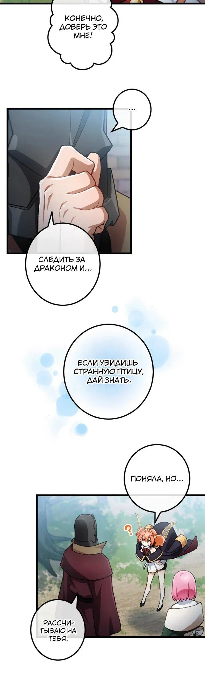 Манга Бывшего авантюриста S-ранга предали за то, что он был слишком силён… теперь он просто хочет мирной жизни в деревне - Глава 34 Страница 28