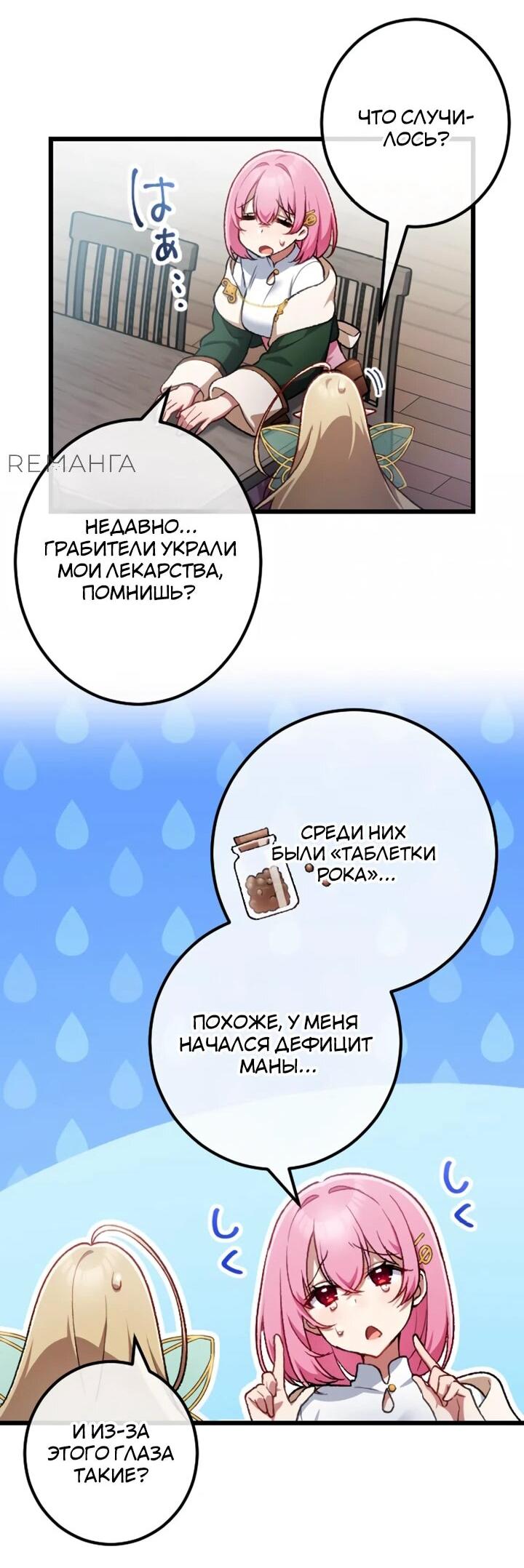 Манга Бывшего авантюриста S-ранга предали за то, что он был слишком силён… теперь он просто хочет мирной жизни в деревне - Глава 32 Страница 10