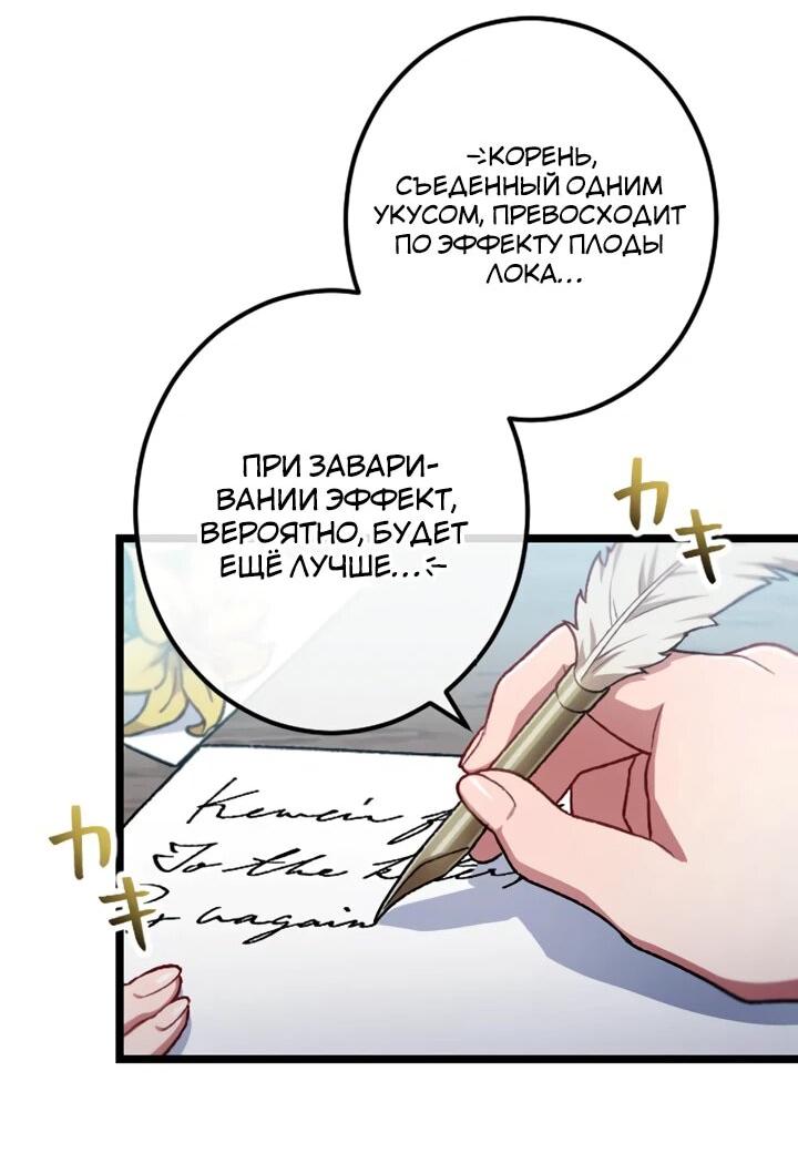 Манга Бывшего авантюриста S-ранга предали за то, что он был слишком силён… теперь он просто хочет мирной жизни в деревне - Глава 29 Страница 2