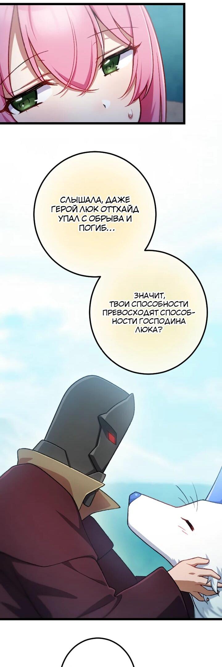 Манга Бывшего авантюриста S-ранга предали за то, что он был слишком силён… теперь он просто хочет мирной жизни в деревне - Глава 26 Страница 32
