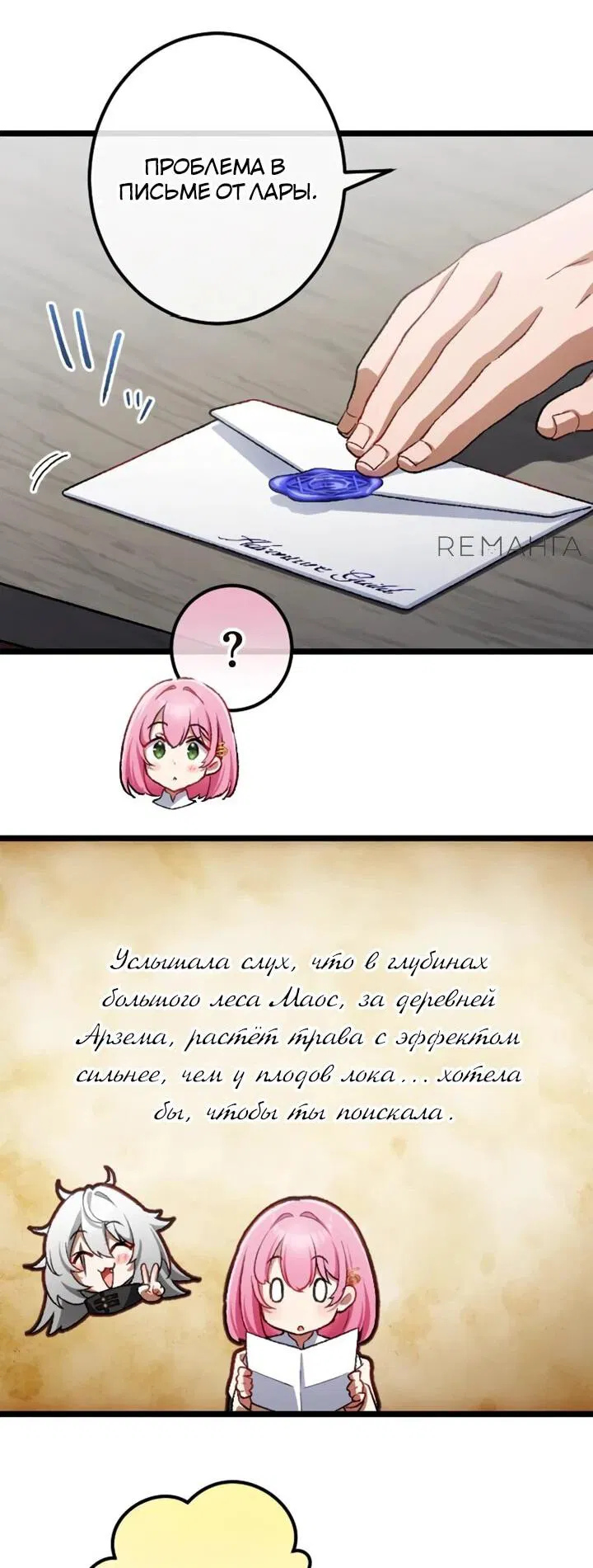 Манга Бывшего авантюриста S-ранга предали за то, что он был слишком силён… теперь он просто хочет мирной жизни в деревне - Глава 24 Страница 18