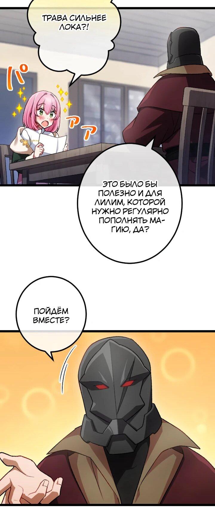 Манга Бывшего авантюриста S-ранга предали за то, что он был слишком силён… теперь он просто хочет мирной жизни в деревне - Глава 24 Страница 19