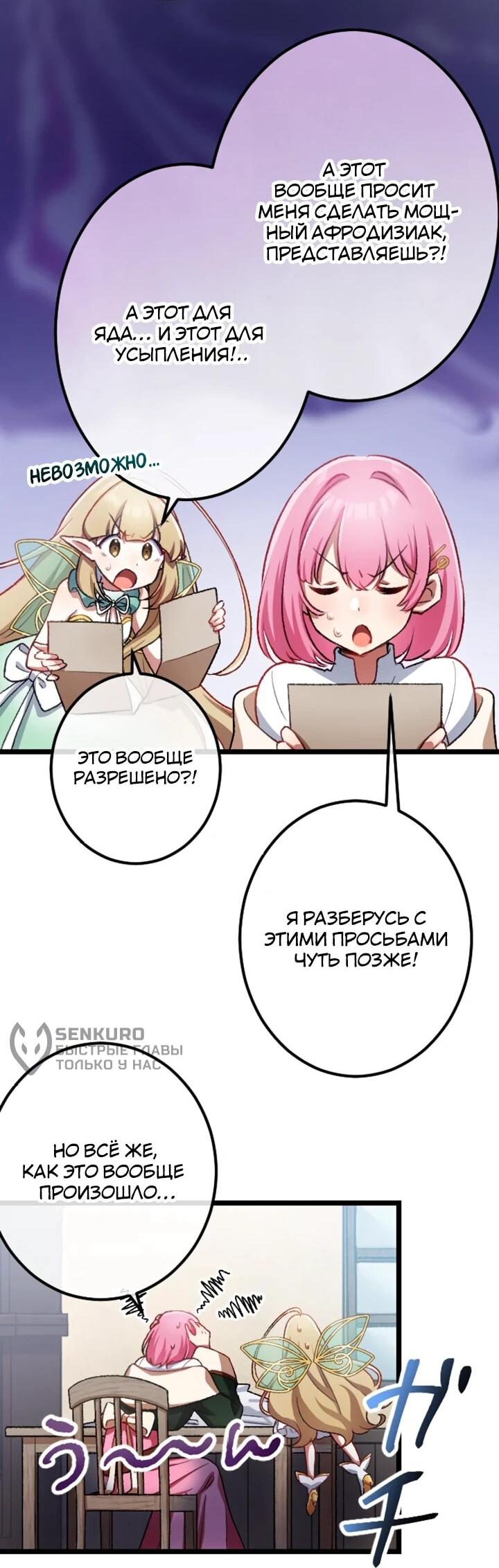 Манга Бывшего авантюриста S-ранга предали за то, что он был слишком силён… теперь он просто хочет мирной жизни в деревне - Глава 9 Страница 32