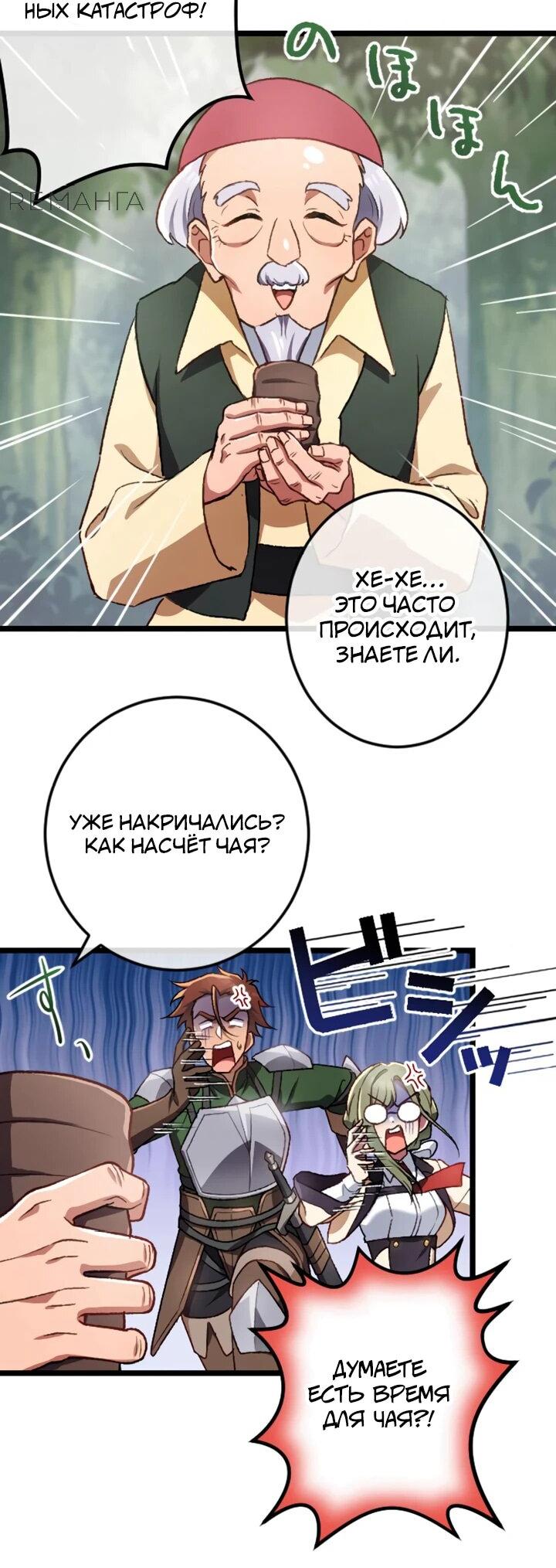 Манга Бывшего авантюриста S-ранга предали за то, что он был слишком силён… теперь он просто хочет мирной жизни в деревне - Глава 8 Страница 6