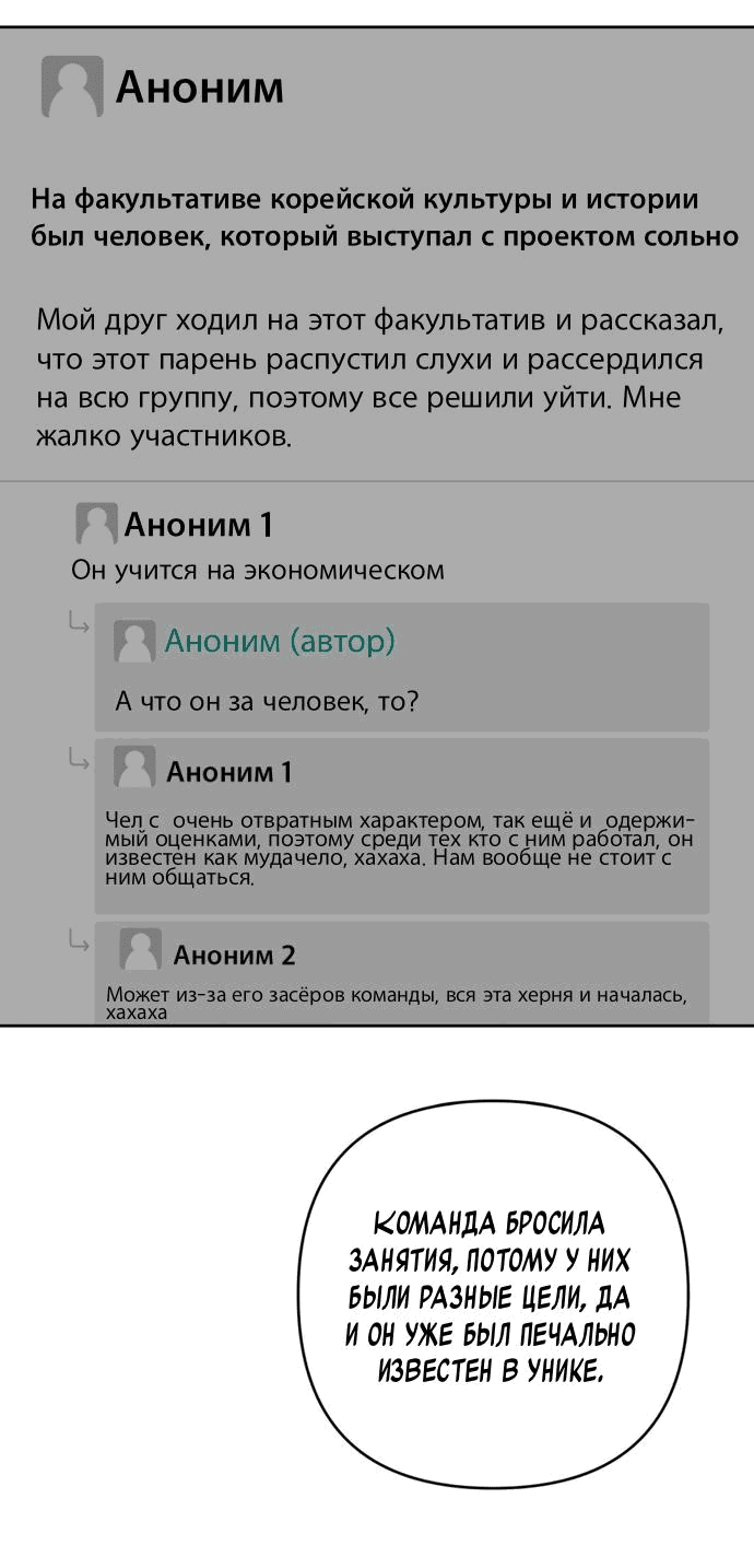 Манга Игра "Правда в кампусе" - Глава 2 Страница 5