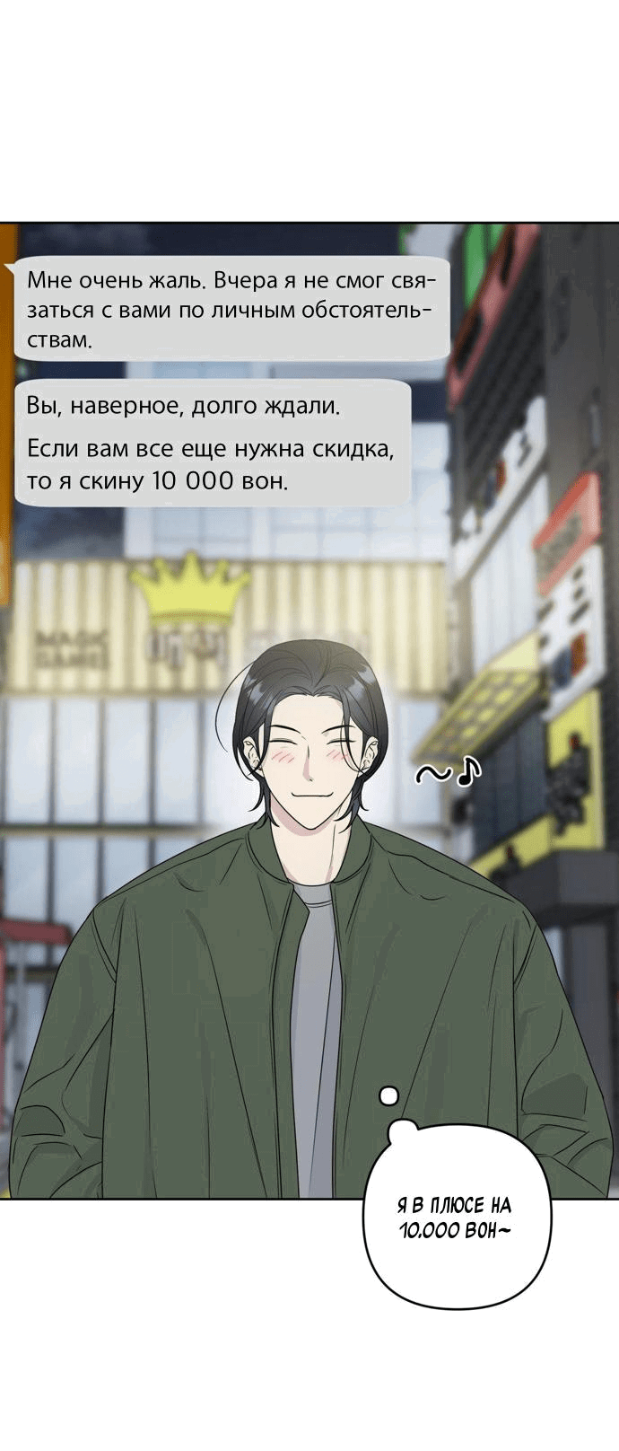 Манга Игра "Правда в кампусе" - Глава 2 Страница 10