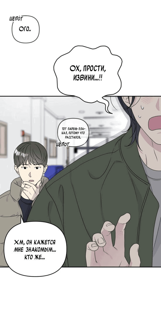 Манга Игра "Правда в кампусе" - Глава 1 Страница 47