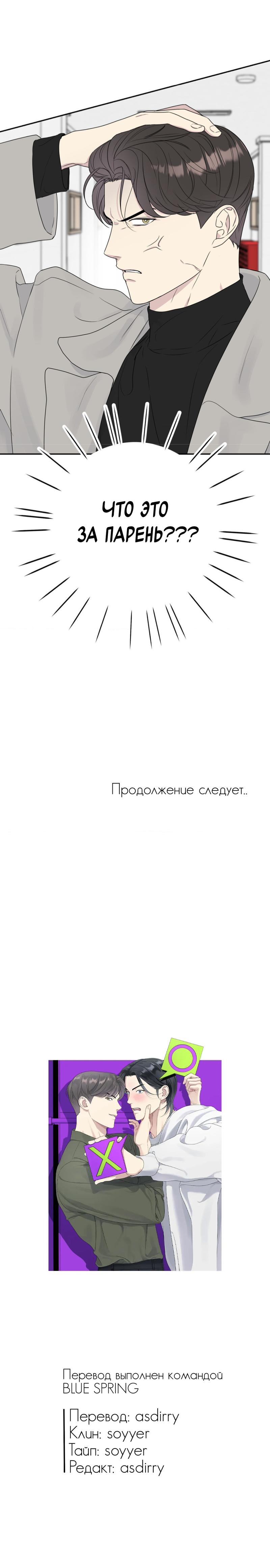 Манга Игра "Правда в кампусе" - Глава 1 Страница 54