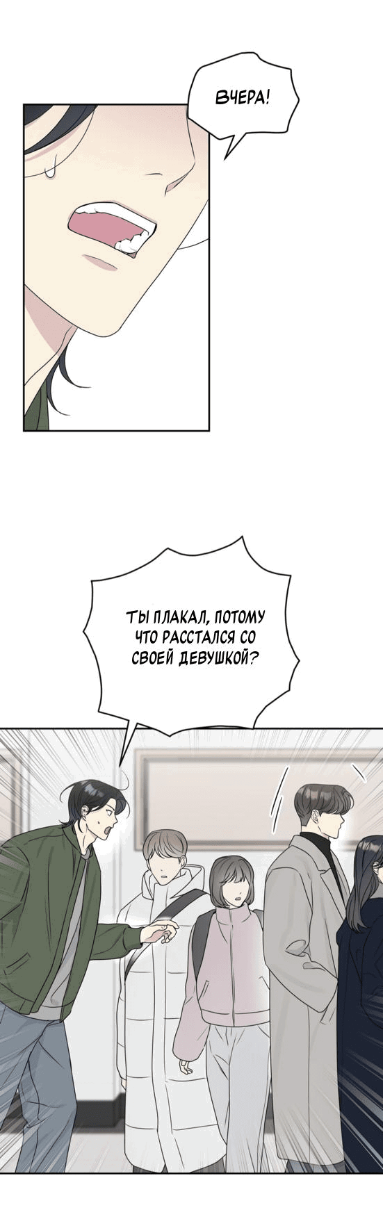 Манга Игра "Правда в кампусе" - Глава 1 Страница 46