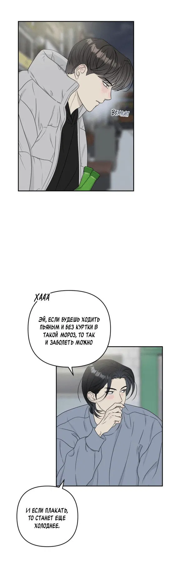 Манга Игра "Правда в кампусе" - Глава 1 Страница 18