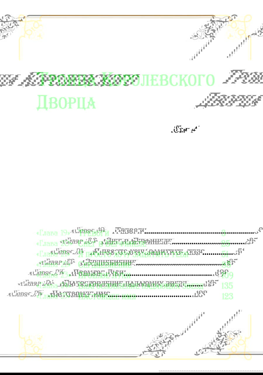 Манга Троица Королевского Дворца - Глава 19 Страница 5