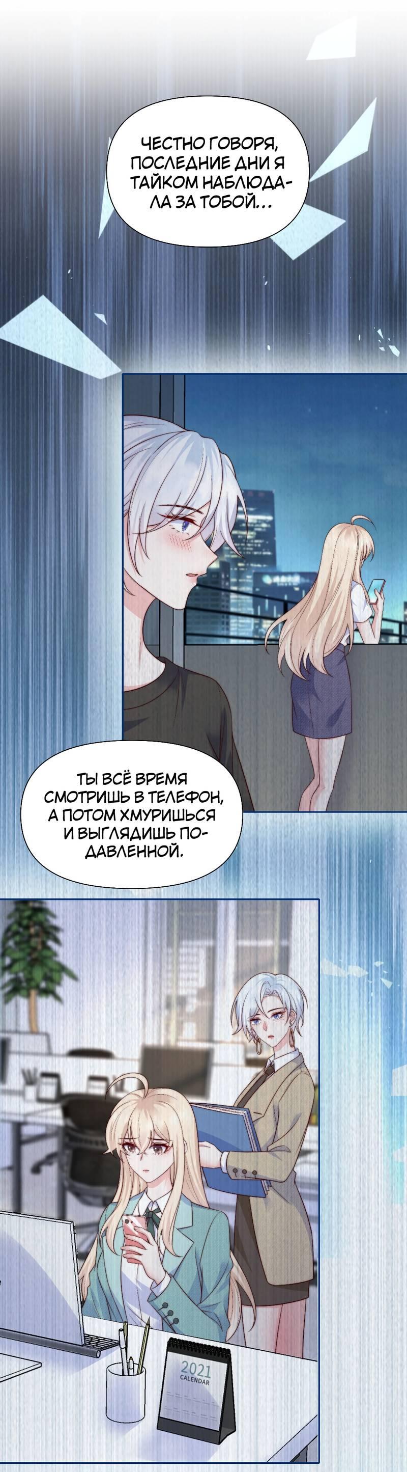 Манга День, когда пролетели звёзды - Глава 21 Страница 4