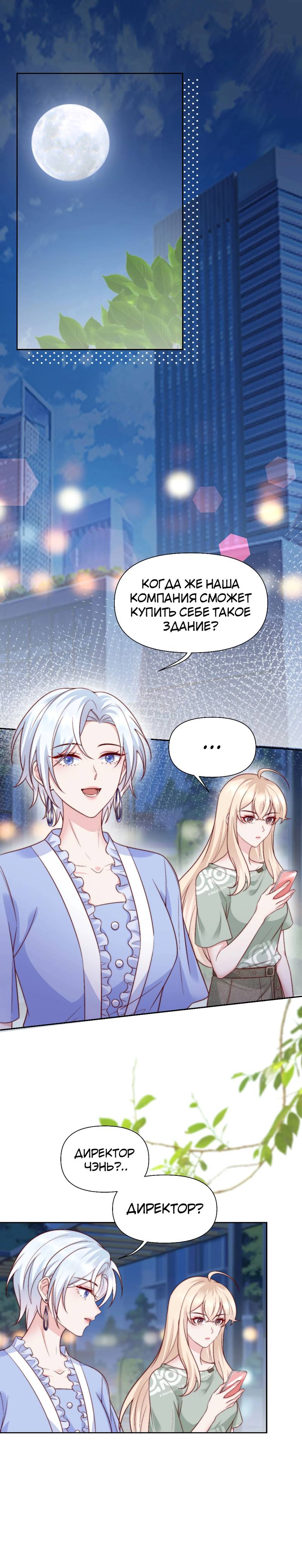 Манга День, когда пролетели звёзды - Глава 21 Страница 1