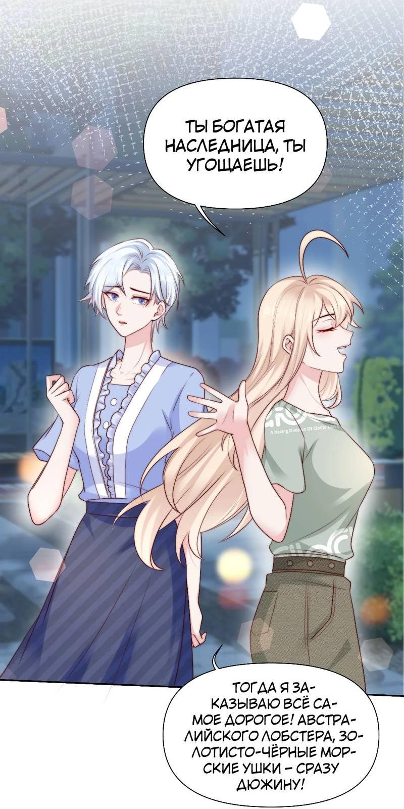 Манга День, когда пролетели звёзды - Глава 21 Страница 9