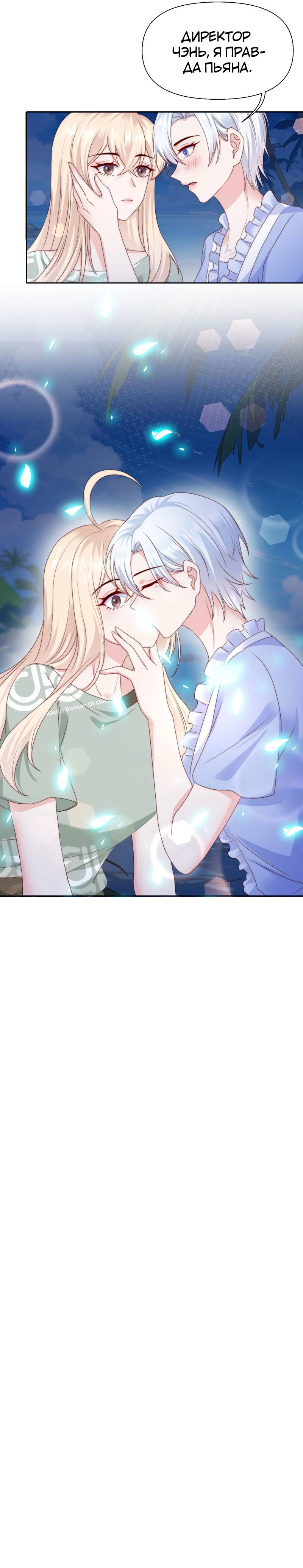 Манга День, когда пролетели звёзды - Глава 21 Страница 13