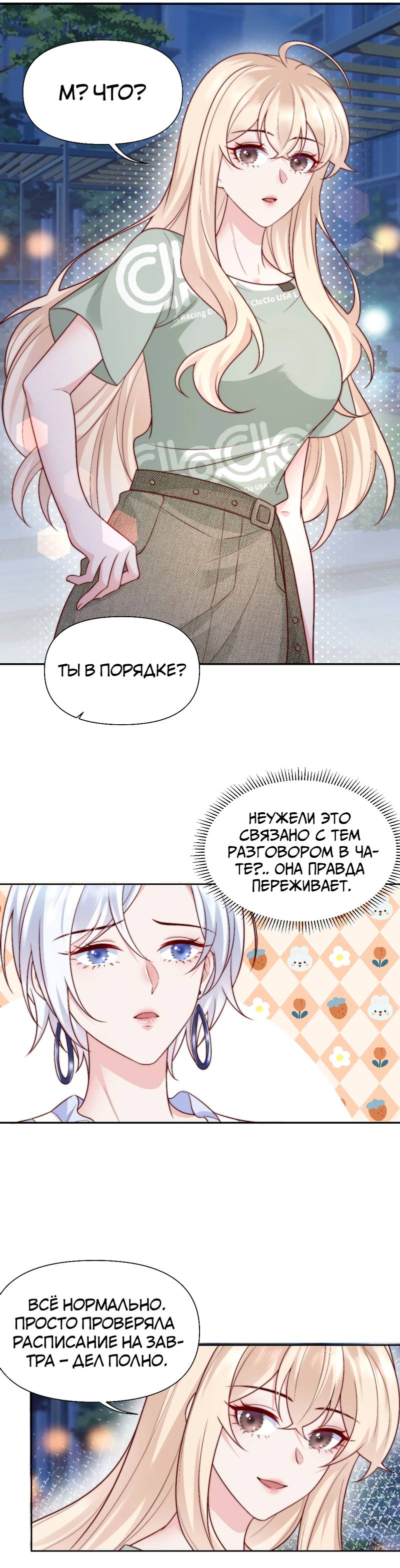 Манга День, когда пролетели звёзды - Глава 21 Страница 2