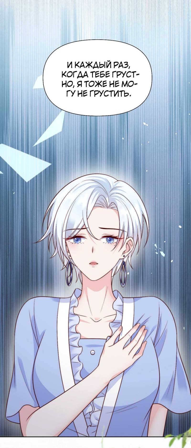 Манга День, когда пролетели звёзды - Глава 21 Страница 5