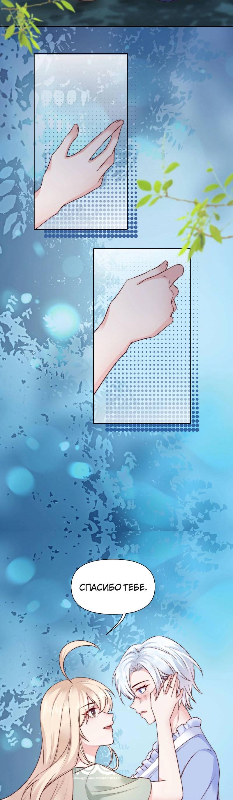 Манга День, когда пролетели звёзды - Глава 21 Страница 7