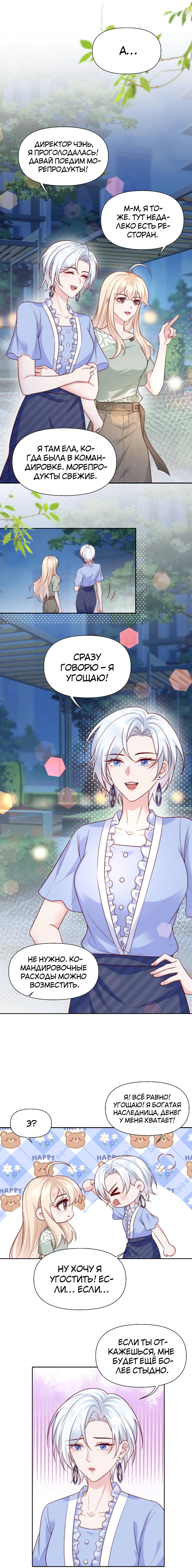 Манга День, когда пролетели звёзды - Глава 21 Страница 3