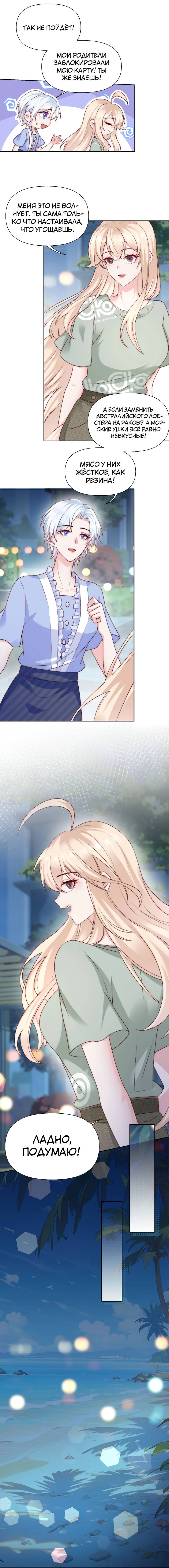 Манга День, когда пролетели звёзды - Глава 21 Страница 10