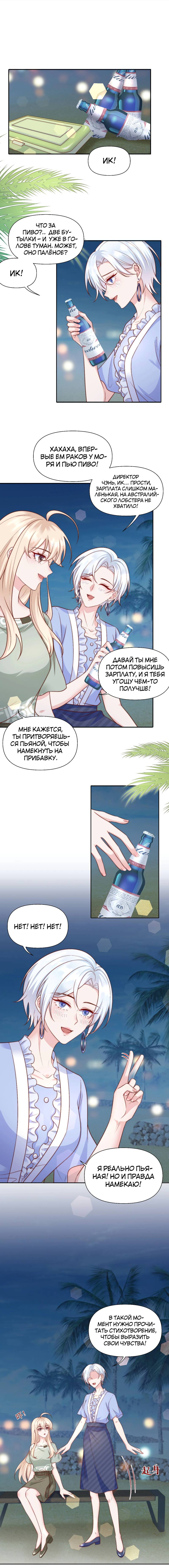 Манга День, когда пролетели звёзды - Глава 21 Страница 11