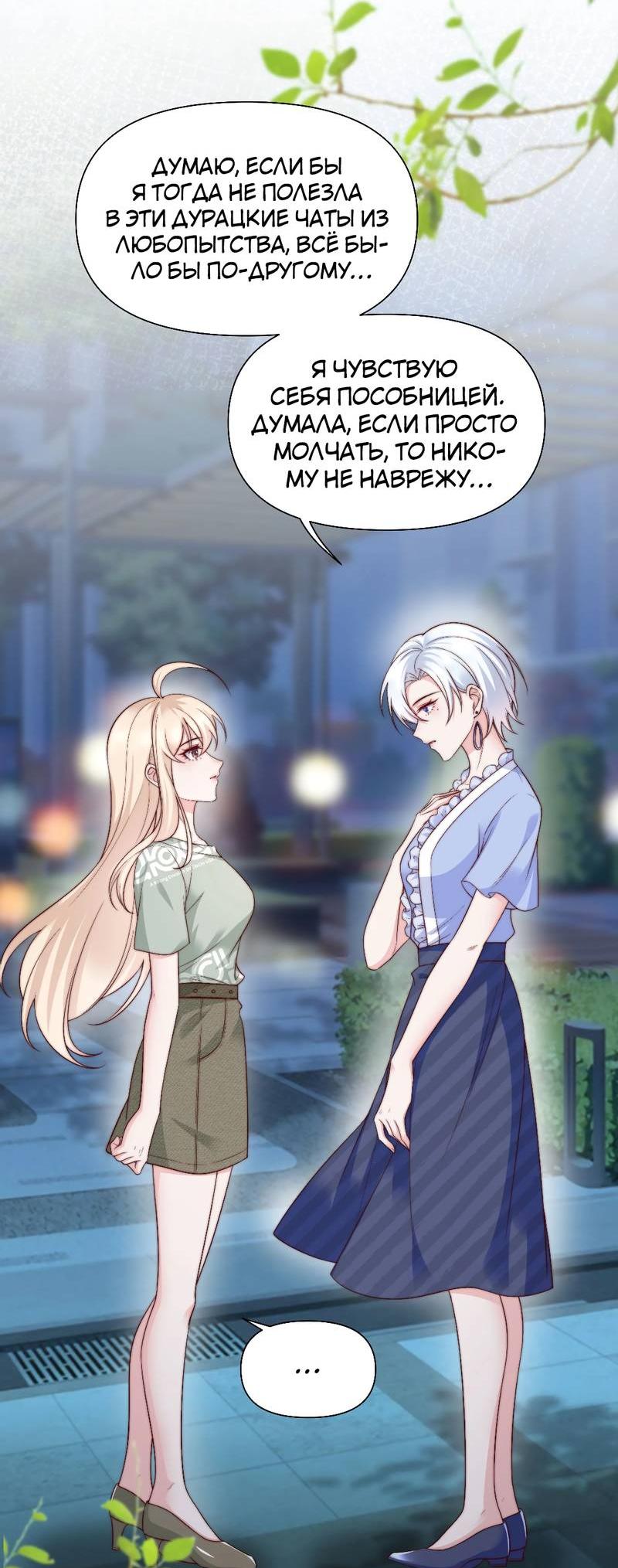 Манга День, когда пролетели звёзды - Глава 21 Страница 6