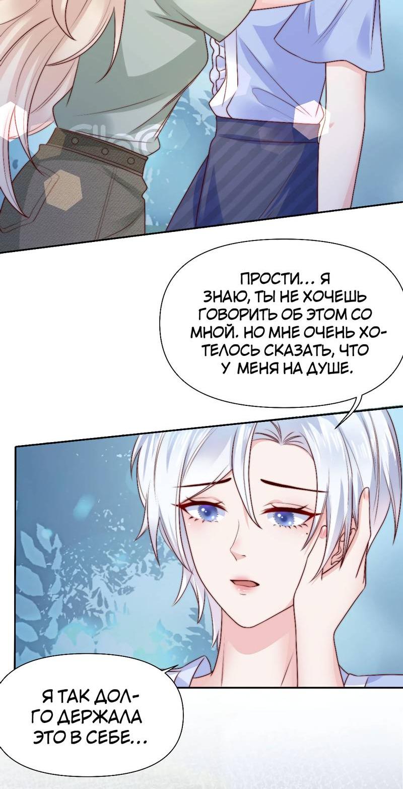 Манга День, когда пролетели звёзды - Глава 21 Страница 8