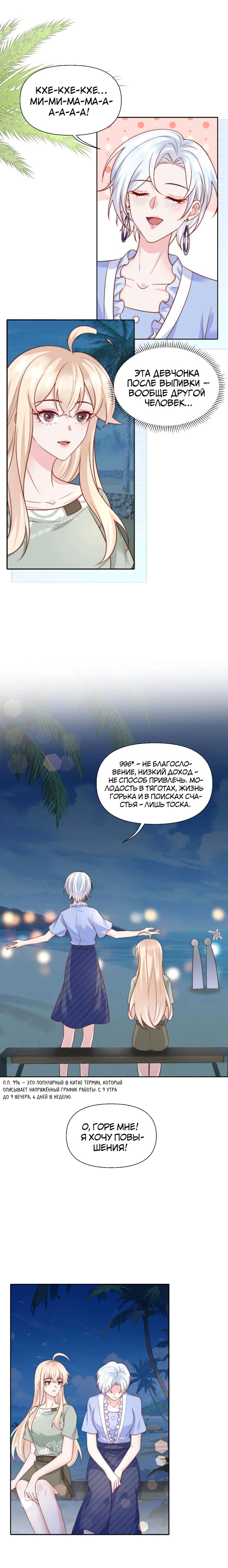 Манга День, когда пролетели звёзды - Глава 21 Страница 12