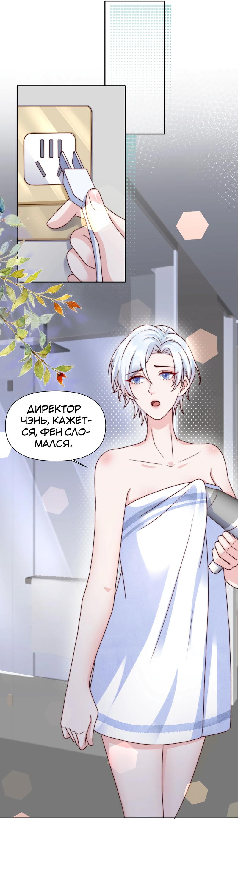 Манга День, когда пролетели звёзды - Глава 20 Страница 11