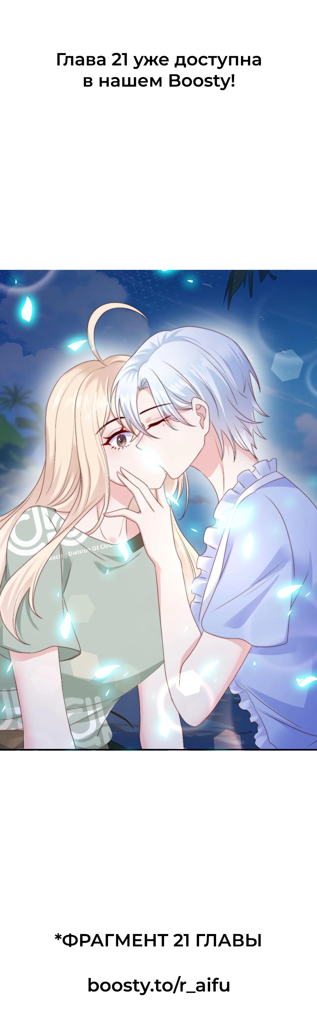 Манга День, когда пролетели звёзды - Глава 20 Страница 15