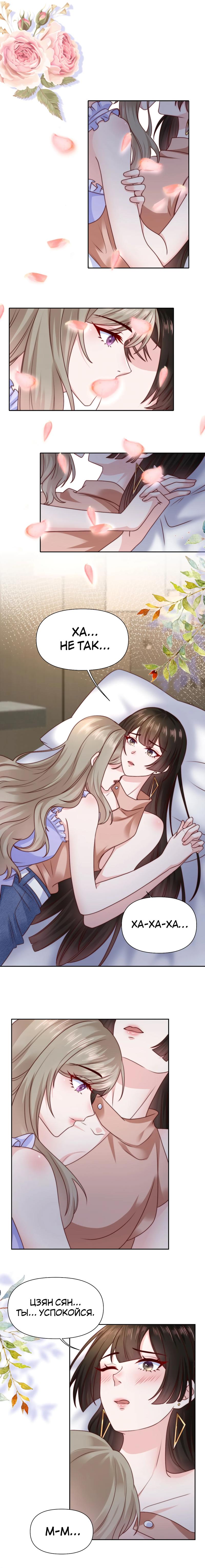 Манга День, когда пролетели звёзды - Глава 20 Страница 9