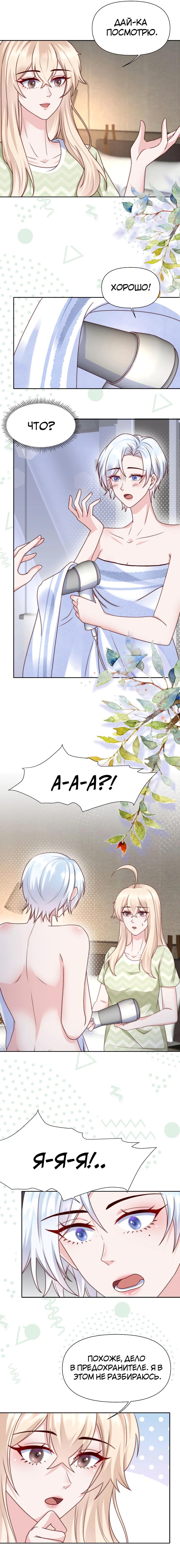 Манга День, когда пролетели звёзды - Глава 20 Страница 12