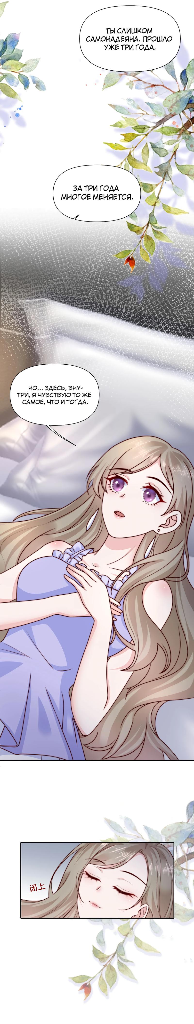 Манга День, когда пролетели звёзды - Глава 20 Страница 3