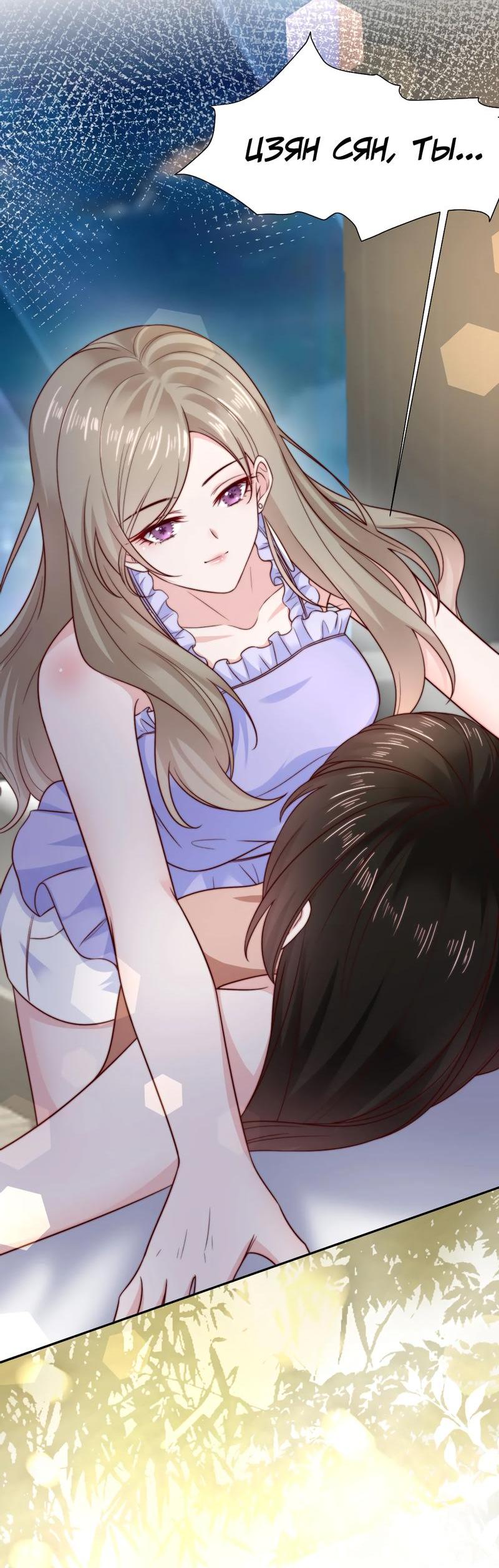 Манга День, когда пролетели звёзды - Глава 20 Страница 7