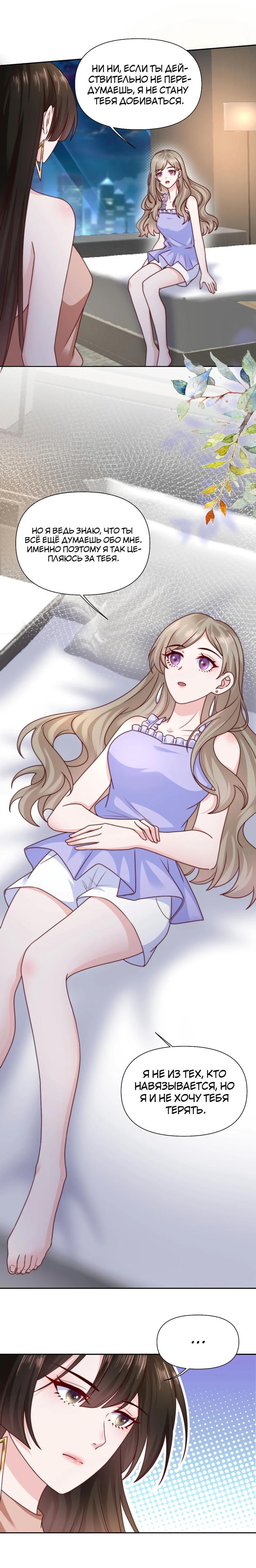 Манга День, когда пролетели звёзды - Глава 20 Страница 2