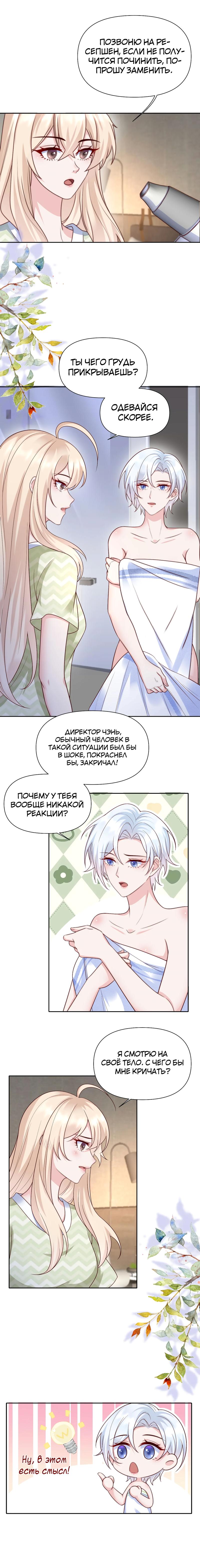 Манга День, когда пролетели звёзды - Глава 20 Страница 13