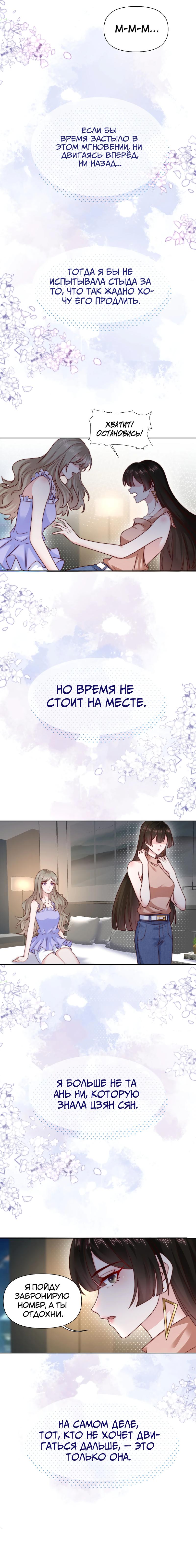Манга День, когда пролетели звёзды - Глава 20 Страница 10