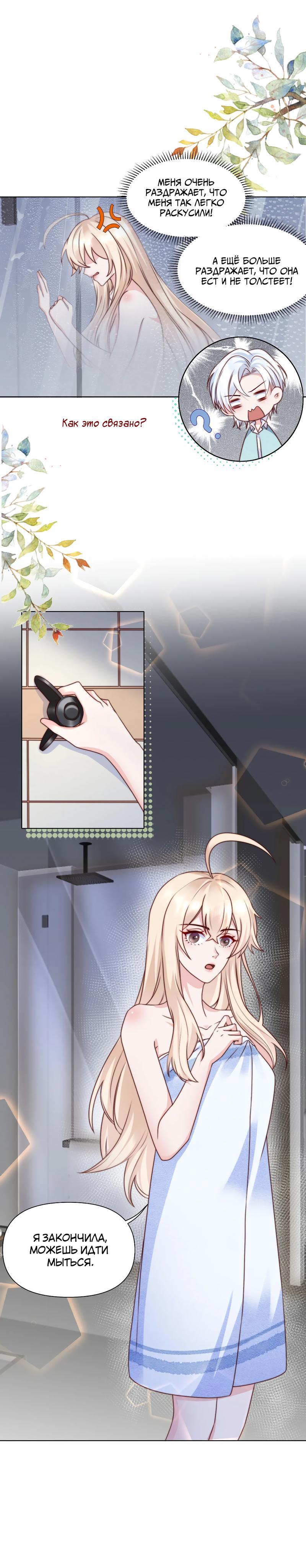 Манга День, когда пролетели звёзды - Глава 19 Страница 3